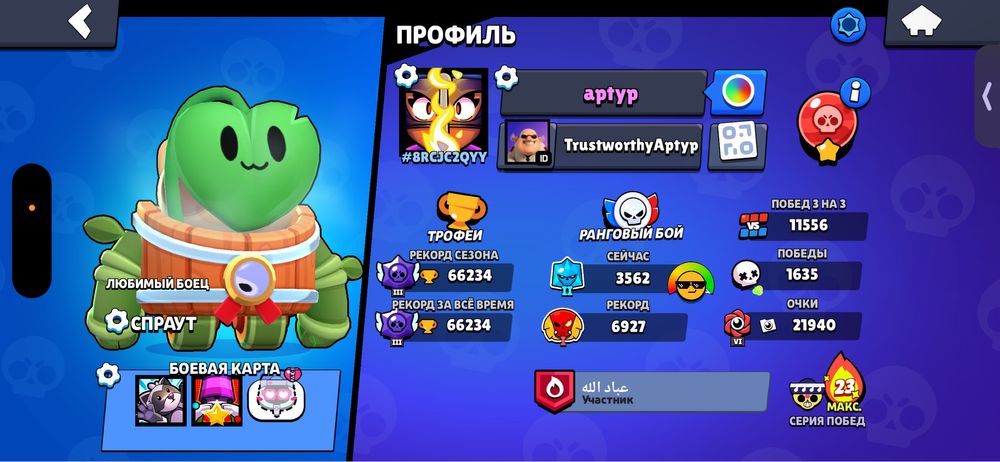 Тимейт в браво стас