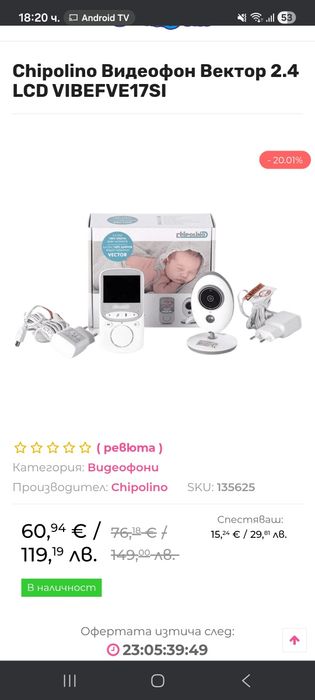 Видеофон на "Chipolino"  Вектор