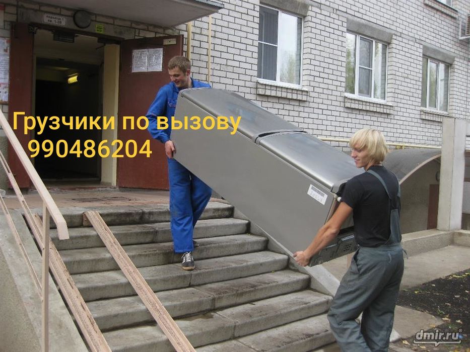 Грузчики по вызову