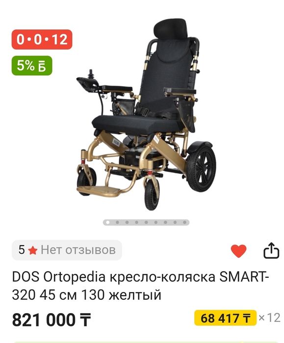 Инвалидная коляска электрическая