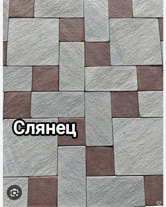 Брусчатка, тротуарная плитка