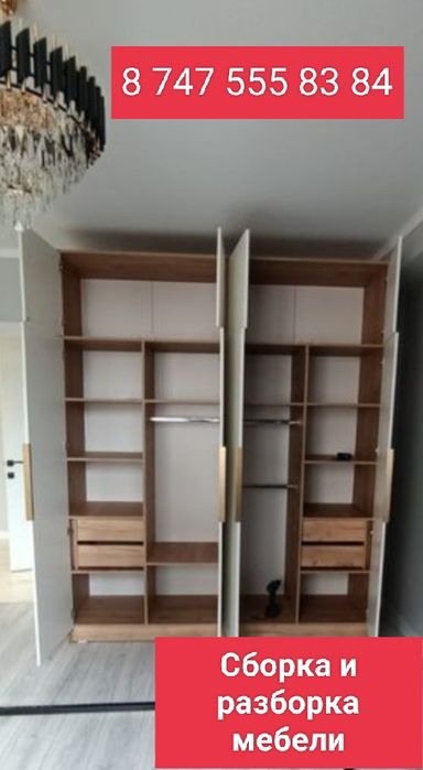 Сборка   мебели, Разборка мебели.