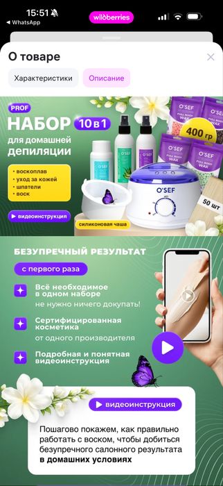 Новый Набор для депиляции