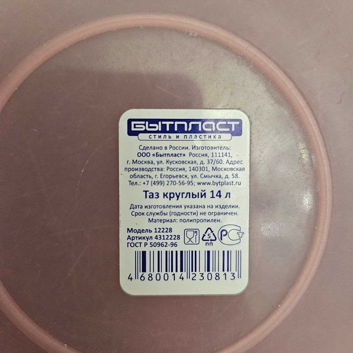 Ведро и тазик пластиковые