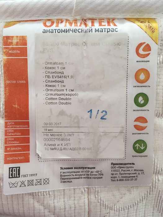 Анатомический матрас