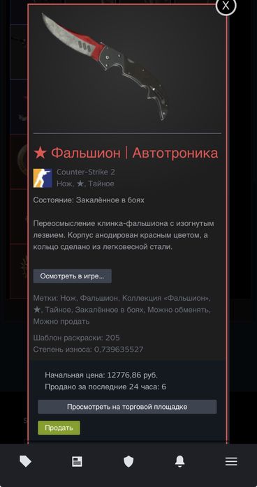 Нож Фальшион CS2