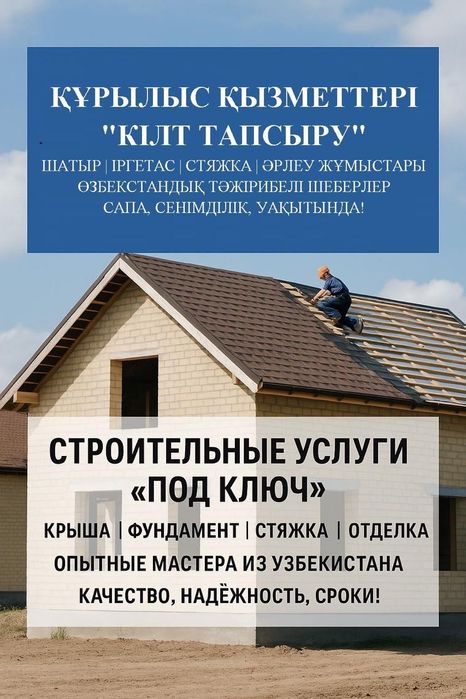 Строители, бригада, мастера из Узбекистана (строительство, стройка)