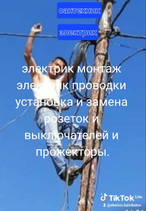 Электрик 24 /7 звоните