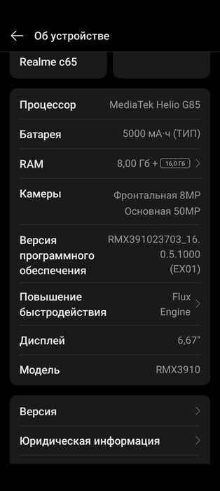realme c65 8/256gb