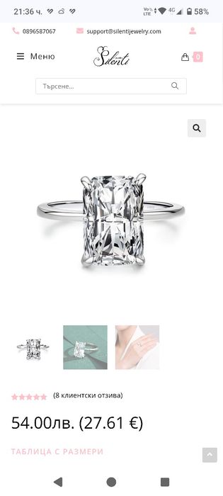 Сребърни бижута с монсаит