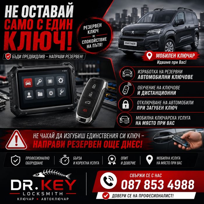 Ключар-Автоключар Кърджали