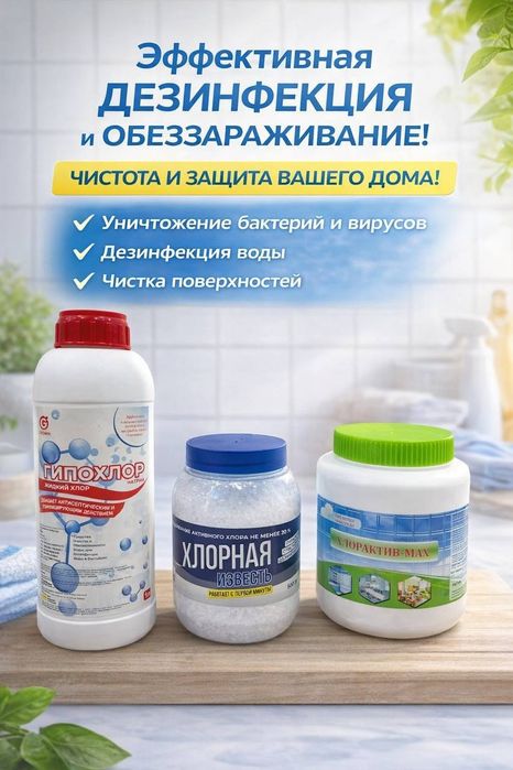 Хлор, хлорный порошок, хлорный таблетка