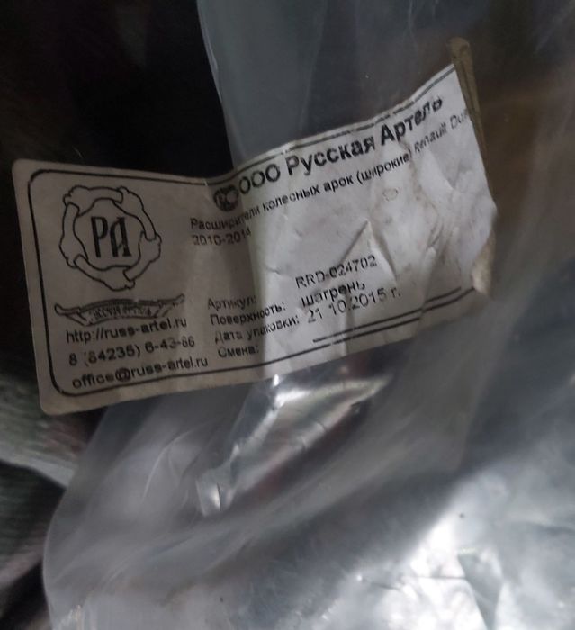 Расширители арок Reno Duster
