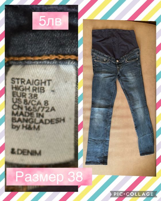 Дрехи за бременни - дънки за бременни, рокля за бременни