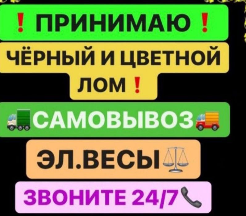 Самовывоз металла прием