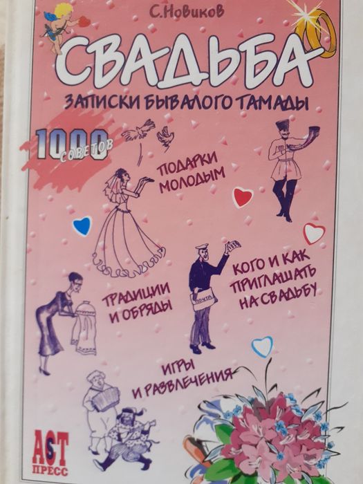 Книги для проведения торжеств