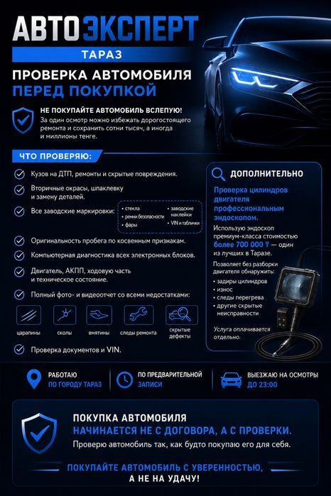 Автоэксперт  Тараз 08 Автоподбор