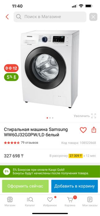 Стиральная машина Samsung
