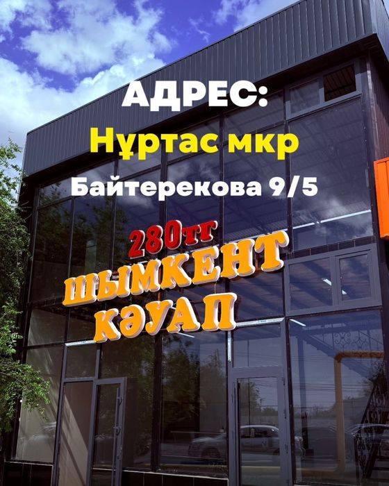 Шашлык от 250тг