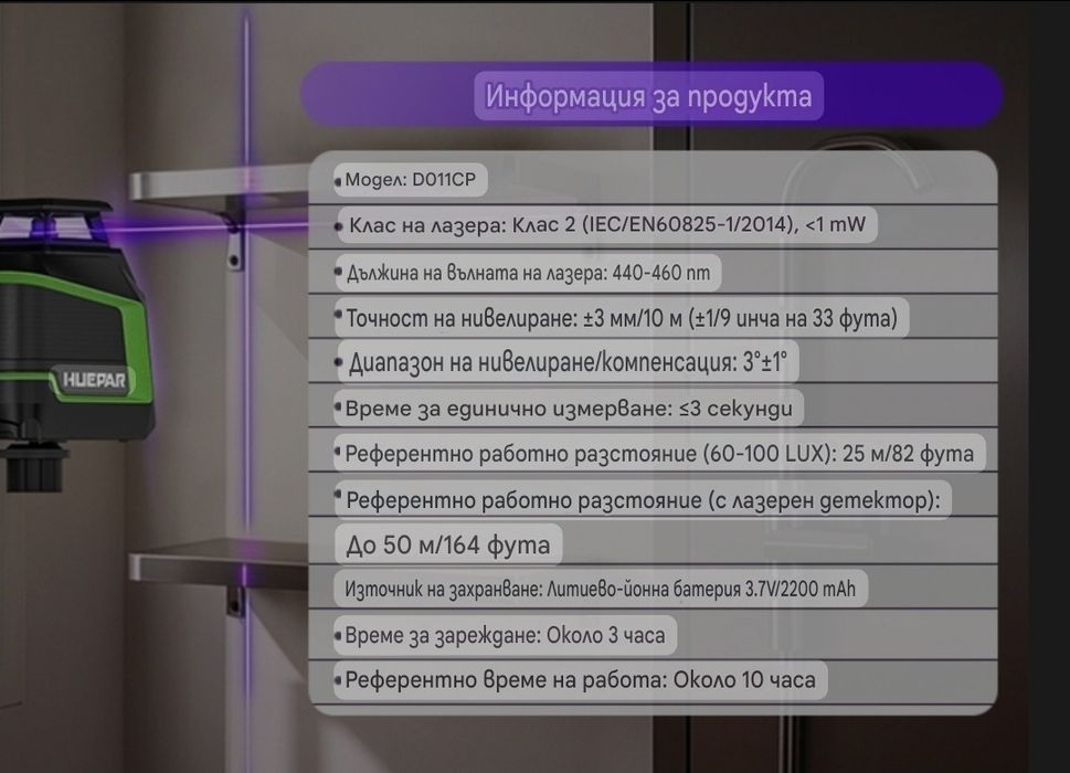 Лазерен нивелир Huepar D011 CP