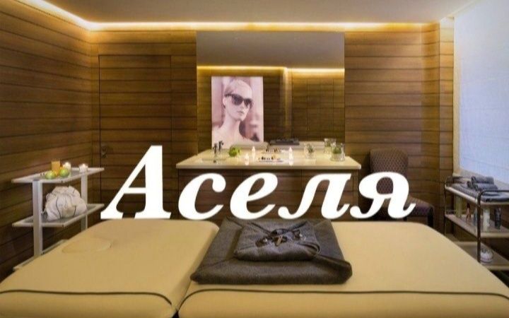 Выезд оңашада жасаймын