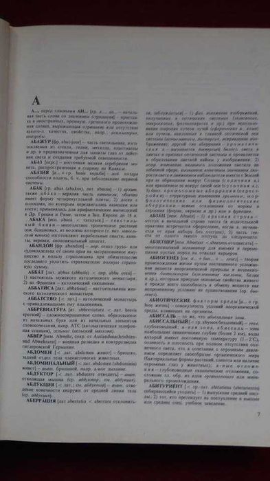 Книги за руски език / Речник: „Словарь иностранньIх слов“