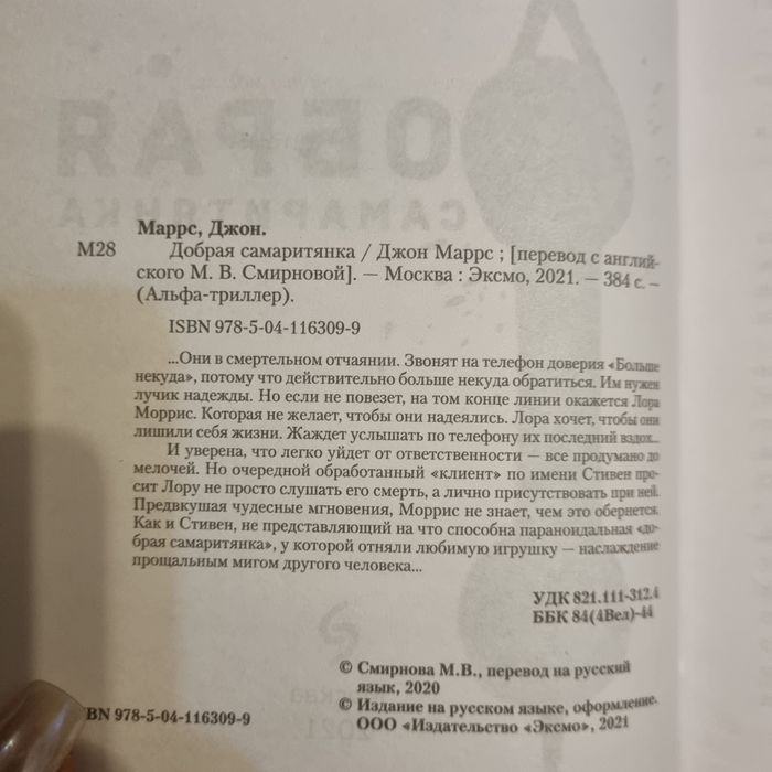 Книга Добрая самаритянка 1000тг