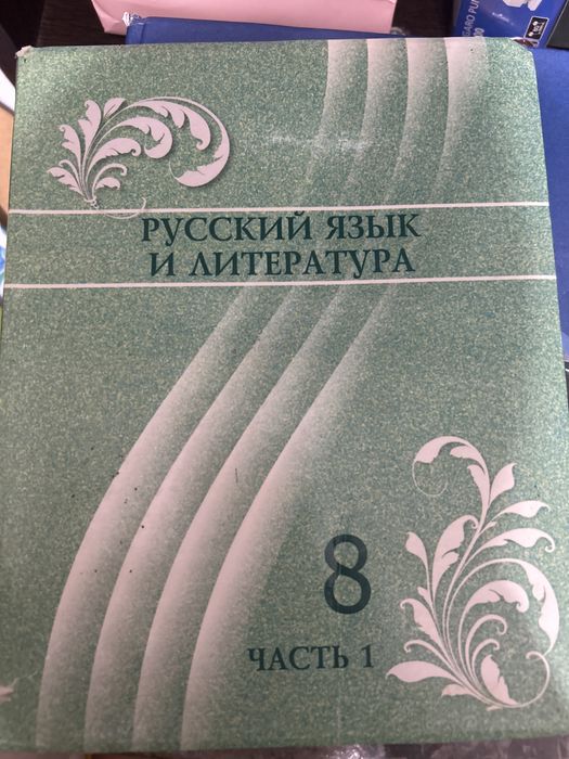 Русский язык 1 часть
