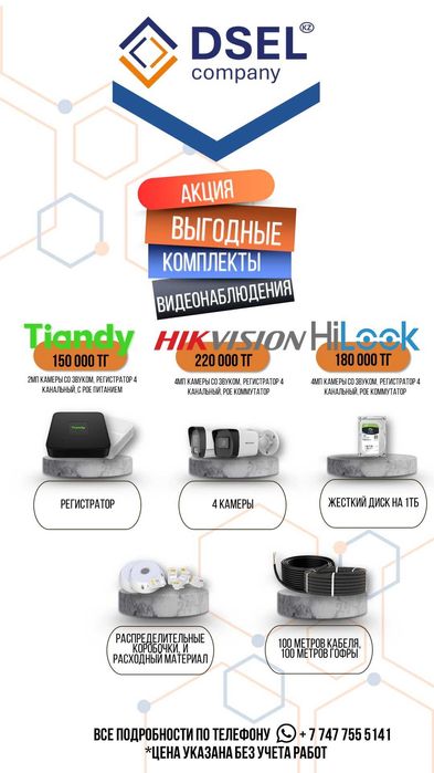 Комплект Видеонаблюдения от 150 000