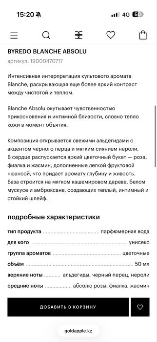 Byredo blanche absolu 50мл НОВЫЙ