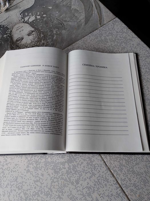 Библия-стар и нов завет-нов правопис