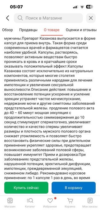 Капсулы казанова