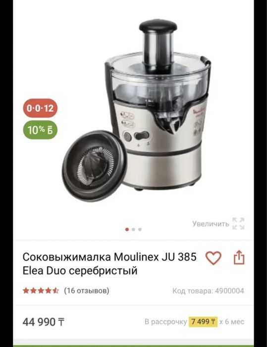 Соковыжималка