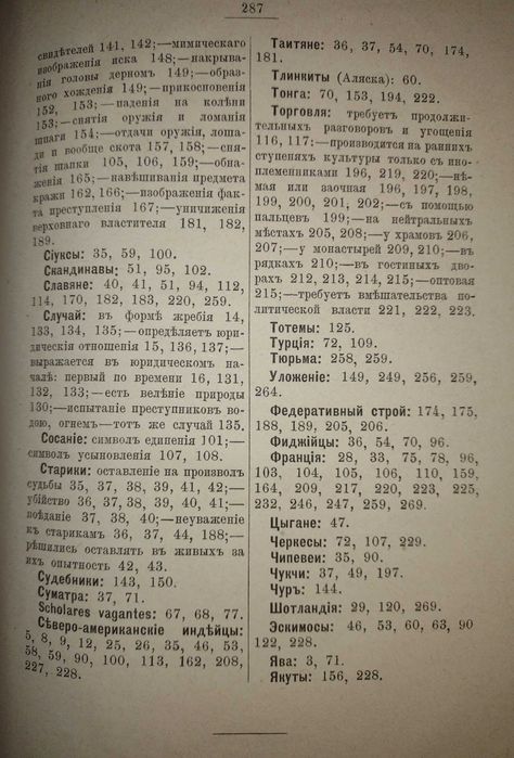Кулишер - Очерки сравнительной этнографии и культуры, 1887г. І-e изд.!