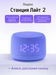 Умная колонка Яндекс YNDX-00026BLU С часами и без в разных цветах