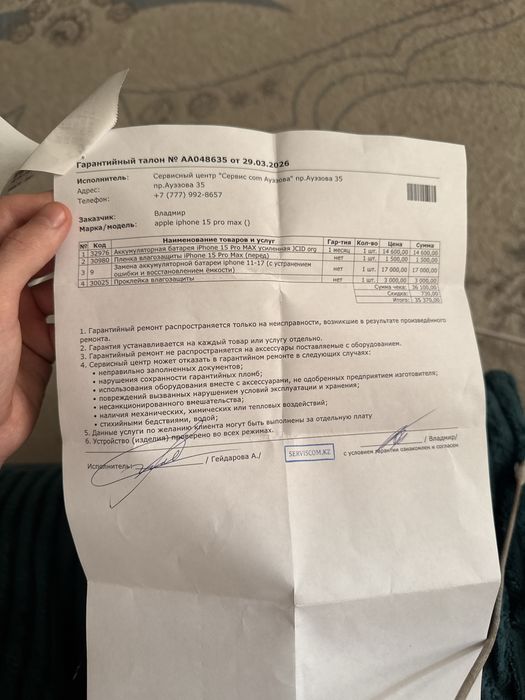 15 про мах на 256гб