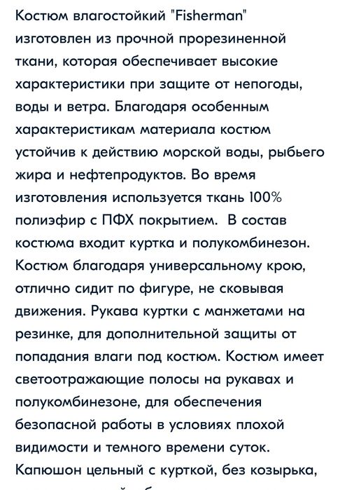 Костюм для защиты от воды