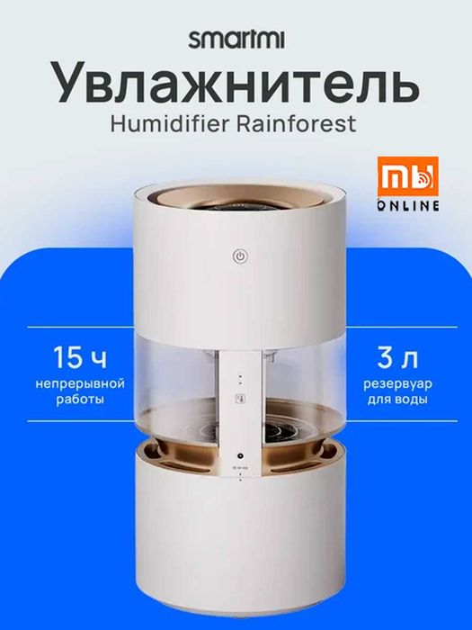 Дождливый Увлажнитель воздуха SmartMi Humidifier Rainforest (EU)