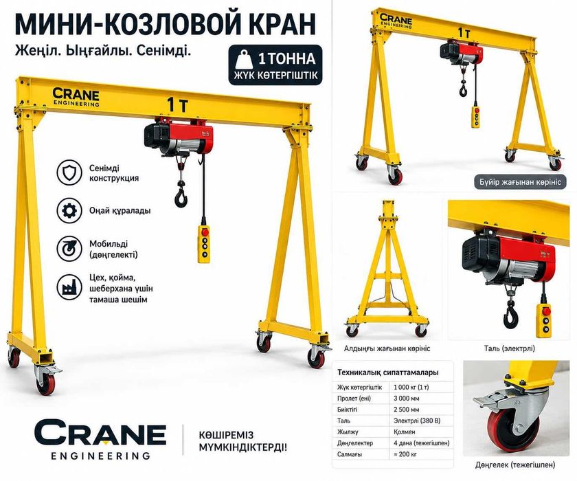 Кран-балки, грейферы, траверсы и грузоподъемное оборудование