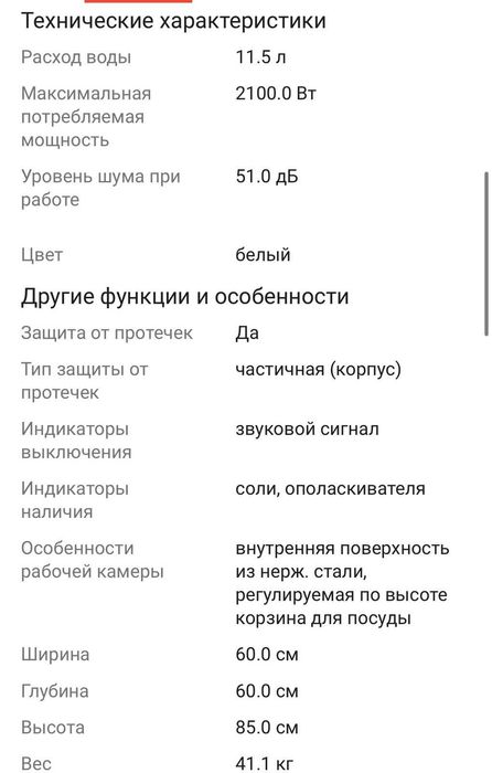 Посудомоечная машина Beko