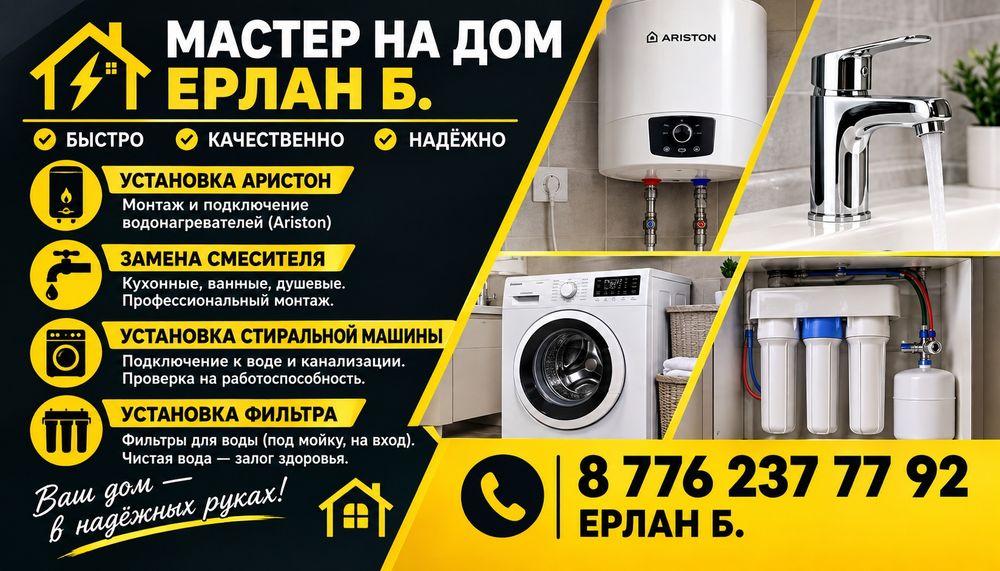 Аристон Фильтр установка