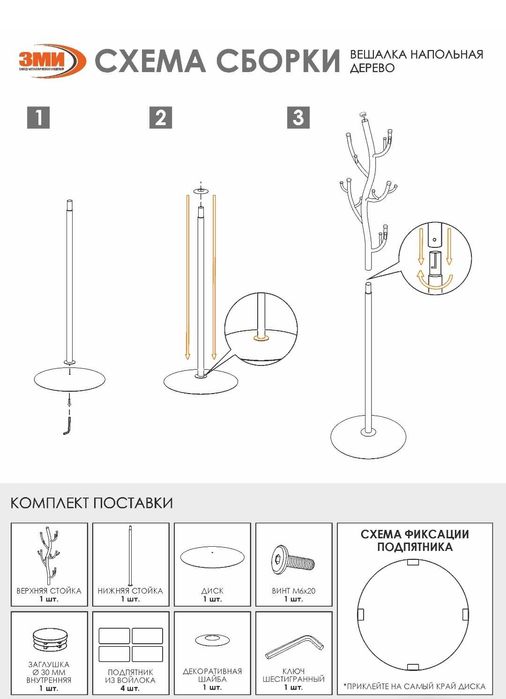 ВЕШАЛКА напольная "Дерево"