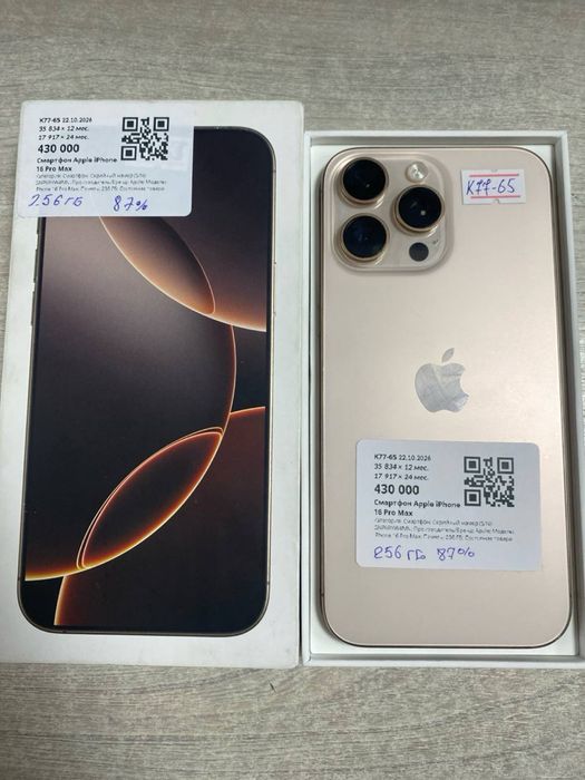 iphone 16 pro max /Baitime 0-0-12