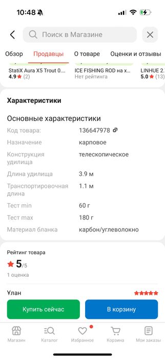 Карповое удилище (удочка) WPE PLEXIDFE 390