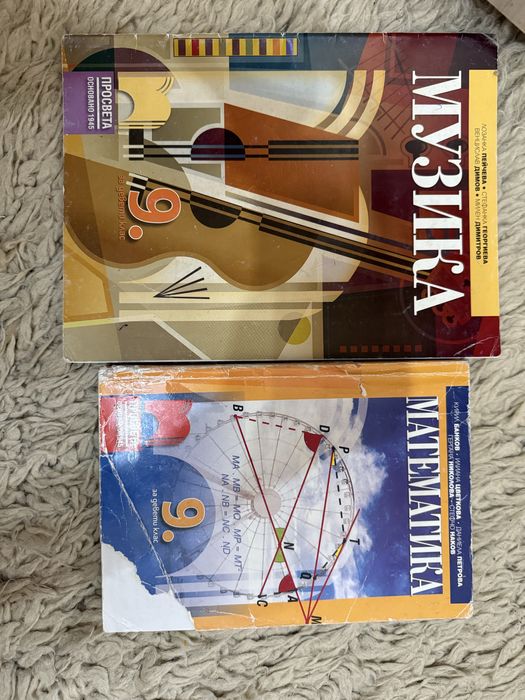 Учебници за 9 клас