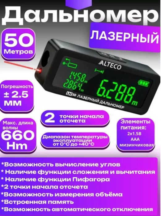 Лазерный дальномер