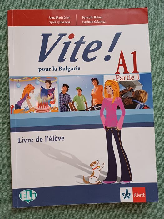 Учебник по френски език