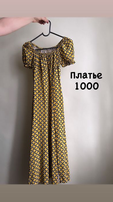 Стильные вещи б/у недорого