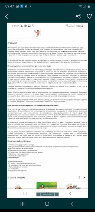 Массажёр для  груди