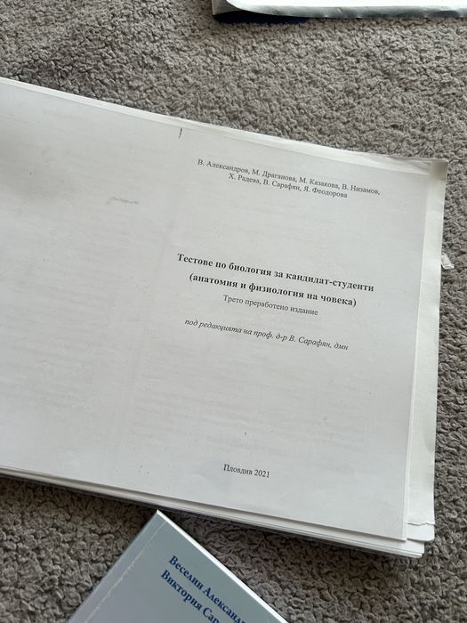 Сборниците за 8, 9 и 10 клас за подготовка  за прием в Медицински университет Пловдив
